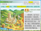 第8課 西歐莊園（課件）-人教版初中歷史九年級上冊