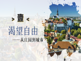 第9課 中世紀城市和大學的興起（課件）-人教版初中歷史九年級上冊
