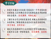 第11課 古代日本（課件）-人教版初中歷史九年級上冊