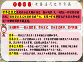 第13課 西歐經(jīng)濟(jì)和社會(huì)的發(fā)展（課件）-人教版初中歷史九年級(jí)上冊(cè)