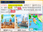 第14課 文藝復(fù)興運動（課件）-人教版初中歷史九年級上冊