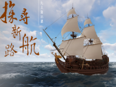 第15課 探尋新航路（課件）-人教版初中歷史九年級上冊