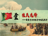 第16課 早期殖民掠奪（課件）-人教版初中歷史九年級(jí)上冊(cè)
