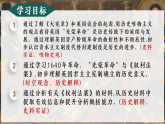 第17課 君主立憲制的英國(guó)（課件）-人教版初中歷史九年級(jí)上冊(cè)