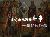 第17課 君主立憲制的英國(guó)（課件）-人教版初中歷史九年級(jí)上冊(cè)