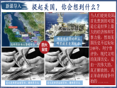 第18課 美國(guó)的獨(dú)立（課件）-人教版初中歷史九年級(jí)上冊(cè)