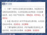 第18課 美國(guó)的獨(dú)立（課件）-人教版初中歷史九年級(jí)上冊(cè)