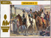 第19課 法國(guó)大革命和拿破侖帝國(guó)（課件）-人教版初中歷史九年級(jí)上冊(cè)