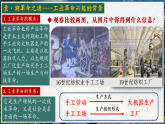 第20課 第一次工業(yè)革（課件）-人教版初中歷史九年級(jí)上冊(cè)