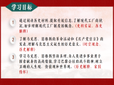 第21課 馬克思主義的誕生與國(guó)際共產(chǎn)主義運(yùn)動(dòng)興起（課件）-人教版初中歷史九年級(jí)上冊(cè)