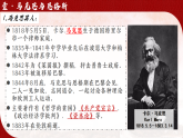 第21課 馬克思主義的誕生與國(guó)際共產(chǎn)主義運(yùn)動(dòng)興起（課件）-人教版初中歷史九年級(jí)上冊(cè)