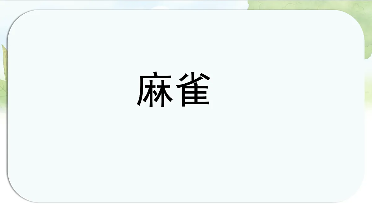 17262738第7页