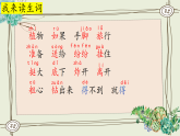 部编版小学语文二年级上册 植物妈妈有办法  课件