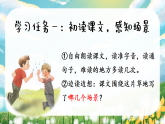 统编版小学语文三年级上册15《金色的草地》PPT课件