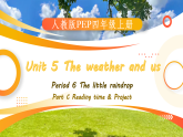 人教版2024四年级上册英语Unit 5 The weather and us Reading time 课件