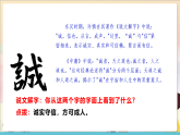 人教部编版道法八上 5.2《诚实守信》课件