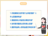 人教部编版道法八上 10.1《国家利益高于一切》课件