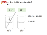 小学科学新教科版三年级上册2.7加快溶解教学课件（2025秋版）