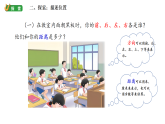 小学科学新教科版三年级上册3.1运动和位置教学课件（2025秋版）