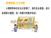 1.1 小熊购物（课件)-2025-2026学年三年级上册数学北师大版(2024)