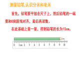 2.1 铅笔有多长（课件)-2025-2026学年三年级上册数学北师大版(2024)