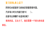 2.2 1千米有多长（课件)-2025-2026学年三年级上册数学北师大版(2024)
