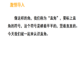 5.3 认识直角（课件)-2025-2026学年三年级上册数学北师大版(2024)