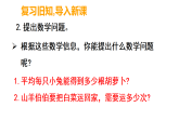 6.3 丰收了（课件)-2025-2026学年三年级上册数学北师大版(2024)