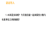 7.2 量身高（课件)-2025-2026学年三年级上册数学北师大版(2024)