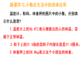7.6 生活中的小数 （课件)-2025-2026学年三年级上册数学北师大版(2024)