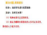 8.2 购买水果（课件)-2025-2026学年三年级上册数学北师大版(2024)