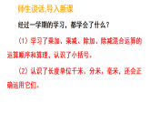 总复习 第1节 数与代数 （课件)-2025-2026学年三年级上册数学北师大版(2024)