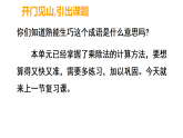 第六单元 乘除法的应用（二） 整理与复习（课件)-2025-2026学年三年级上册数学北师大版(2024)