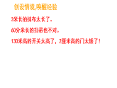 2.4 整理与复习（课件)-2025-2026学年三年级上册数学北师大版(2024)