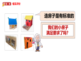 小学科学新教科版二年级上册1.6《小房子展示会》教学课件（2025秋版）