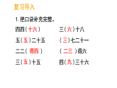 2.6  6~9的乘法口诀（课件）-2025-2026学年二年级上册数学西师大版(2024)