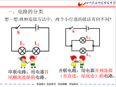 教科版九年级物理《3.3电路的连接》课件