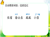 统编教材小学语文 四年级下册第一单元1古诗三首第二课时 课件