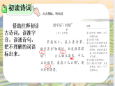 统编教材小小学语文 四年级下册第一单元1古诗三首第三课时1 课件