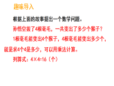 2.4  4，5的乘法口诀（课件）-2025-2026学年二年级上册数学西师大版(2024)