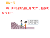 综合与实践 身体上的“尺子”（课件）-2025-2026学年二年级上册数学西师大版(2024)