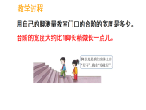 综合与实践 身体上的“尺子”（课件）-2025-2026学年二年级上册数学西师大版(2024)
