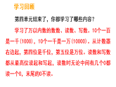 第四单元 万以内数的认识  整理与复习（课件）-2025-2026学年二年级上册数学西师大版(2024)