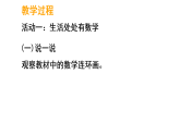 综合与实践 数学连环画（课件）-2025-2026学年二年级上册数学西师大版(2024)