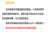 综合与实践 数学连环画（课件）-2025-2026学年二年级上册数学西师大版(2024)