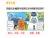 综合与实践 数学连环画（课件）-2025-2026学年二年级上册数学西师大版(2024)