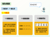 2025-2026学年人教版一年级上册数学第一单元5以内的认识和加减法知识梳理复习课件