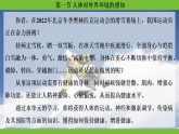 人教版（2024）生物八年级上册 4.6.1 人体对外界环境的感知 (课件）