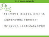人教版（2024）生物八年级上册 4.6.1 人体对外界环境的感知 (课件）