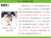 人教版（2024）生物八年級(jí)上冊(cè) 4.7.1 傳染病及其預(yù)防 (課件）